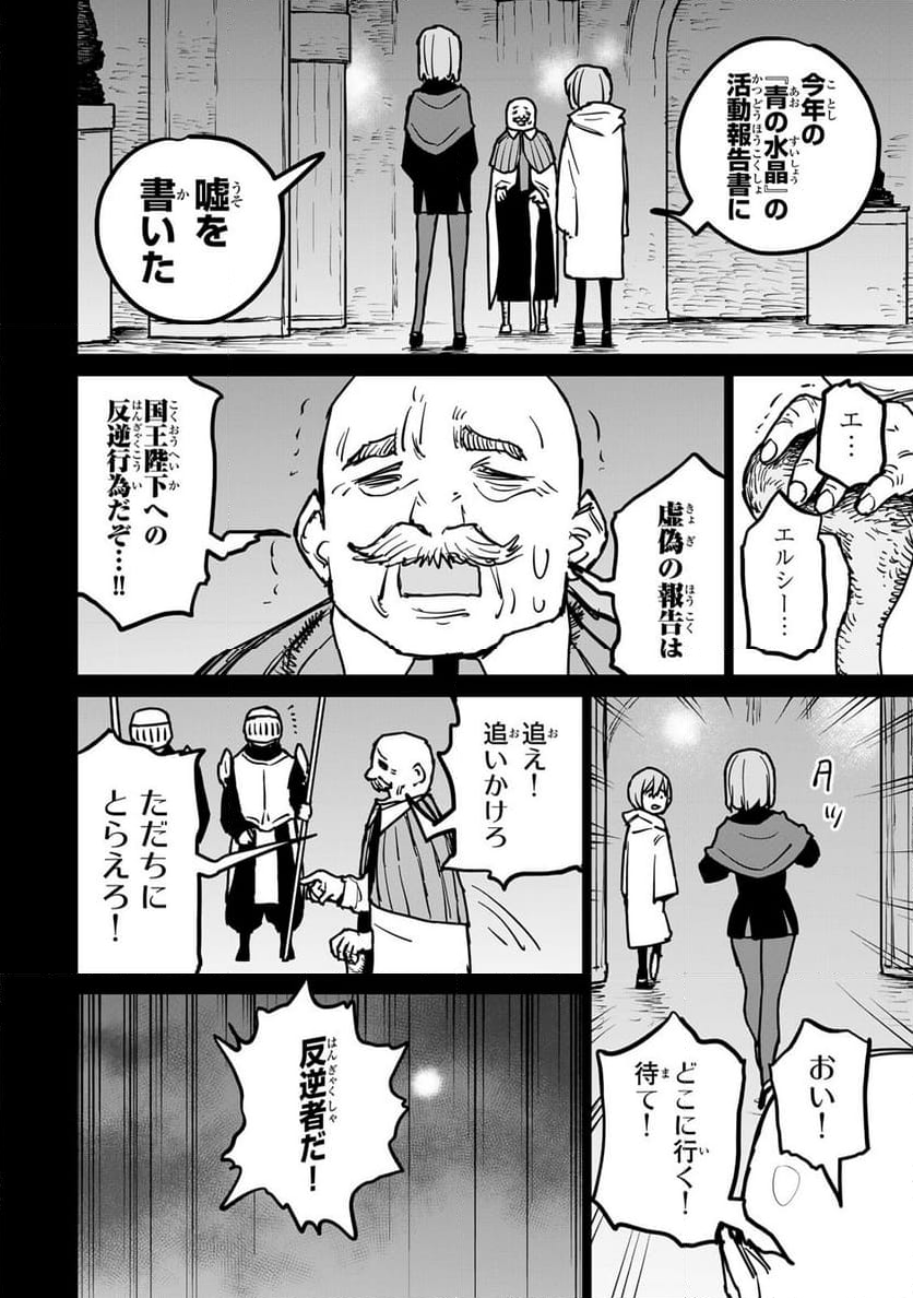 追放されたチート付与魔術師は 気ままなセカンドライフを謳歌する。 - 第27話 - Page 20