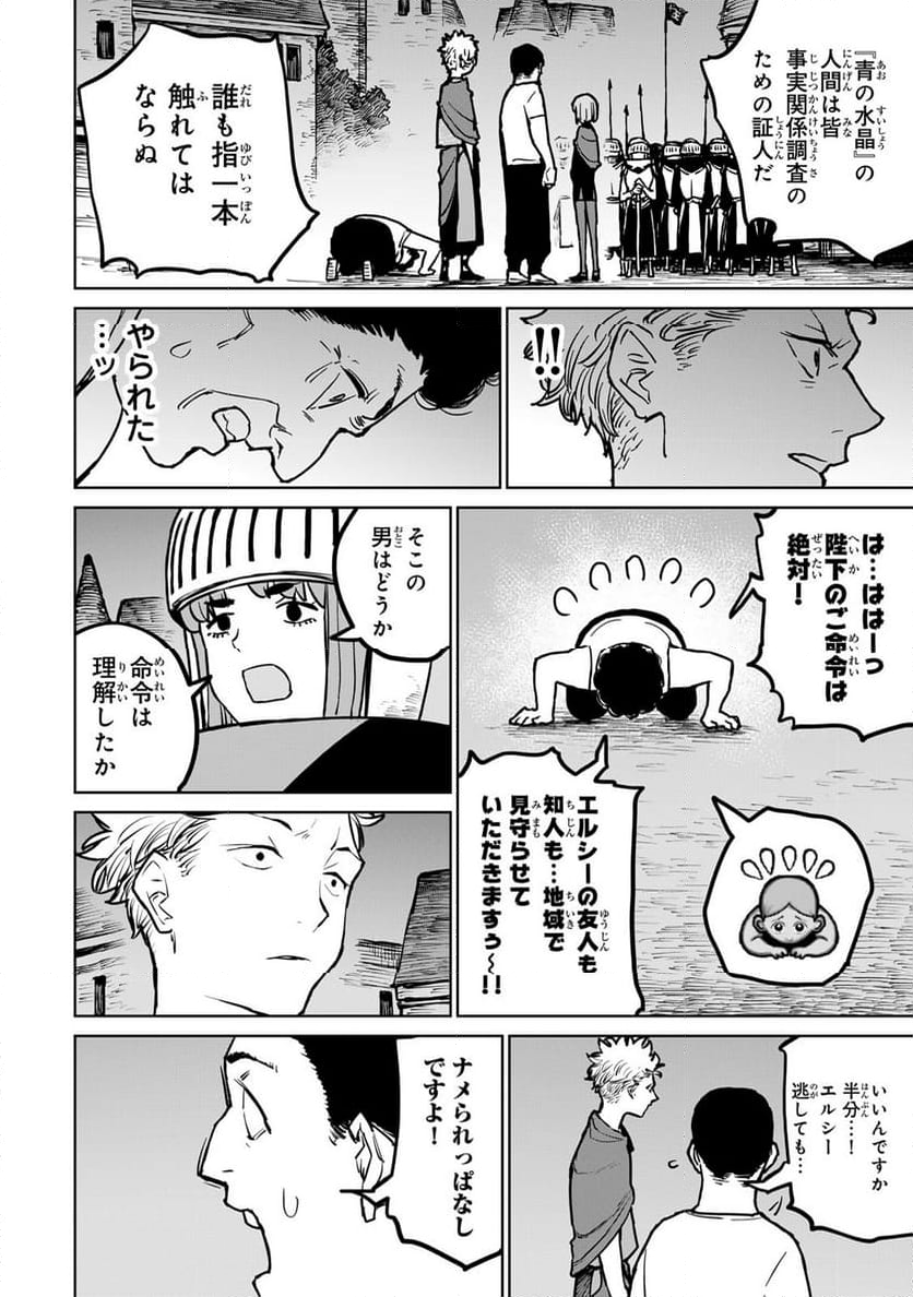 追放されたチート付与魔術師は 気ままなセカンドライフを謳歌する。 - 第27話 - Page 22