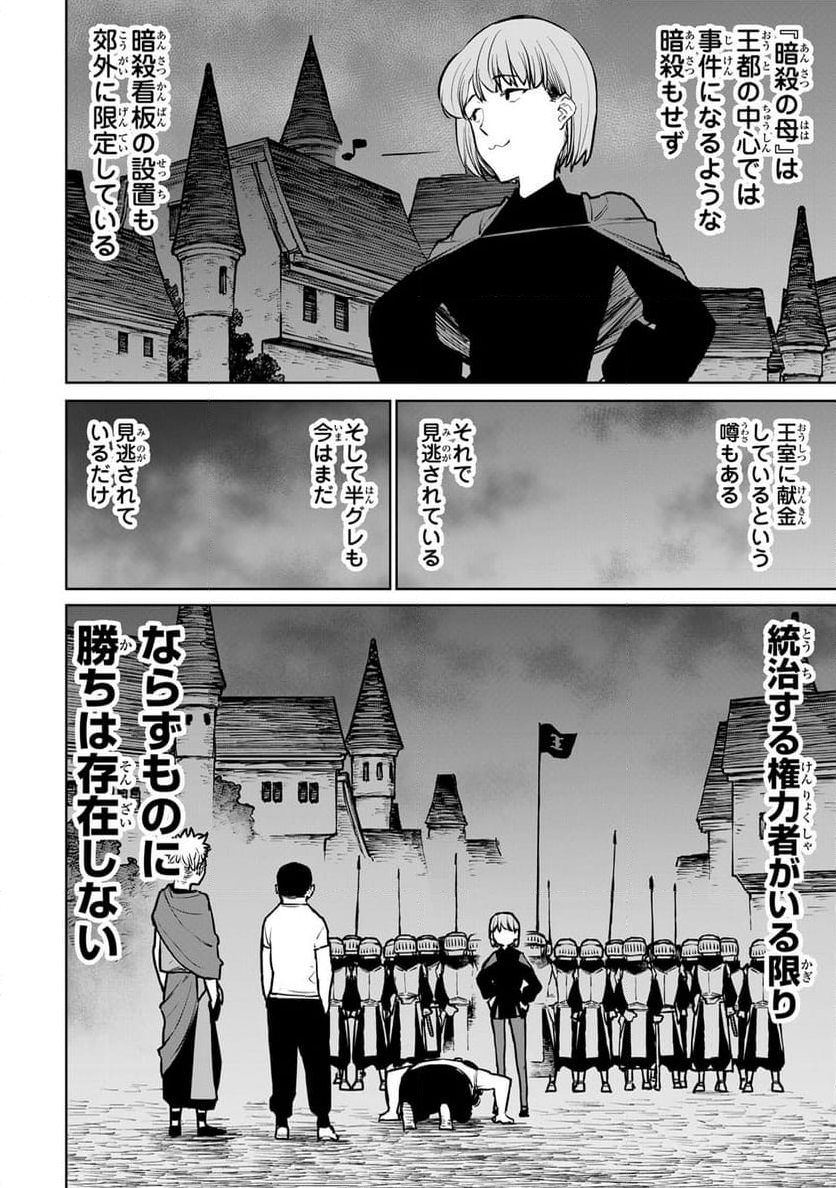 追放されたチート付与魔術師は 気ままなセカンドライフを謳歌する。 - 第27話 - Page 24