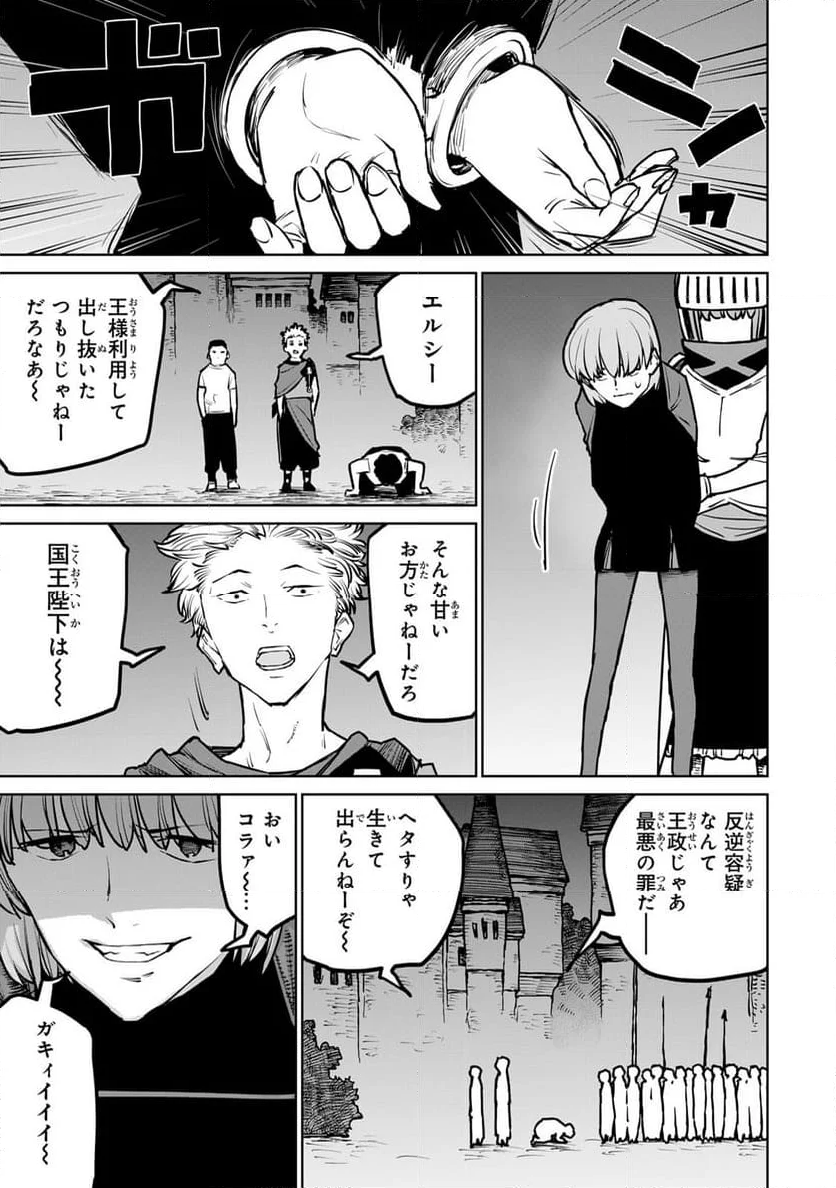 追放されたチート付与魔術師は 気ままなセカンドライフを謳歌する。 - 第27話 - Page 25