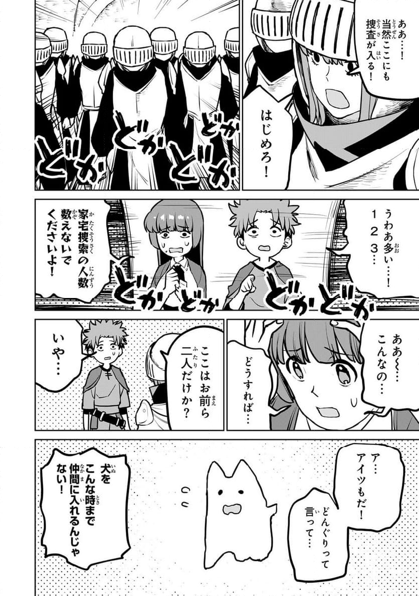 追放されたチート付与魔術師は 気ままなセカンドライフを謳歌する。 - 第27話 - Page 28