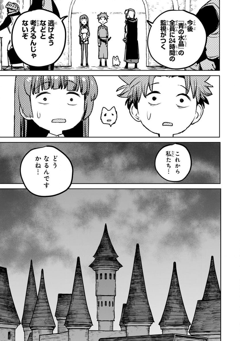 追放されたチート付与魔術師は 気ままなセカンドライフを謳歌する。 - 第27話 - Page 29