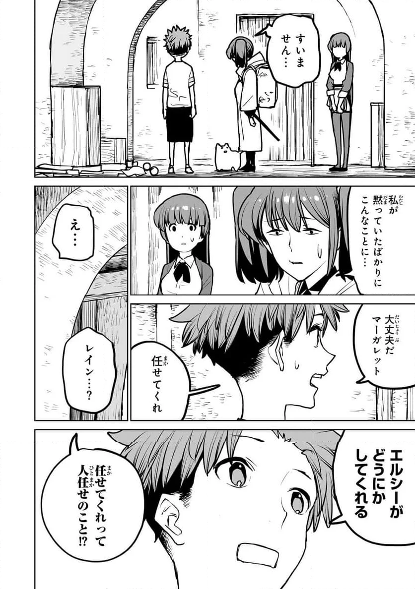 追放されたチート付与魔術師は 気ままなセカンドライフを謳歌する。 - 第27話 - Page 4