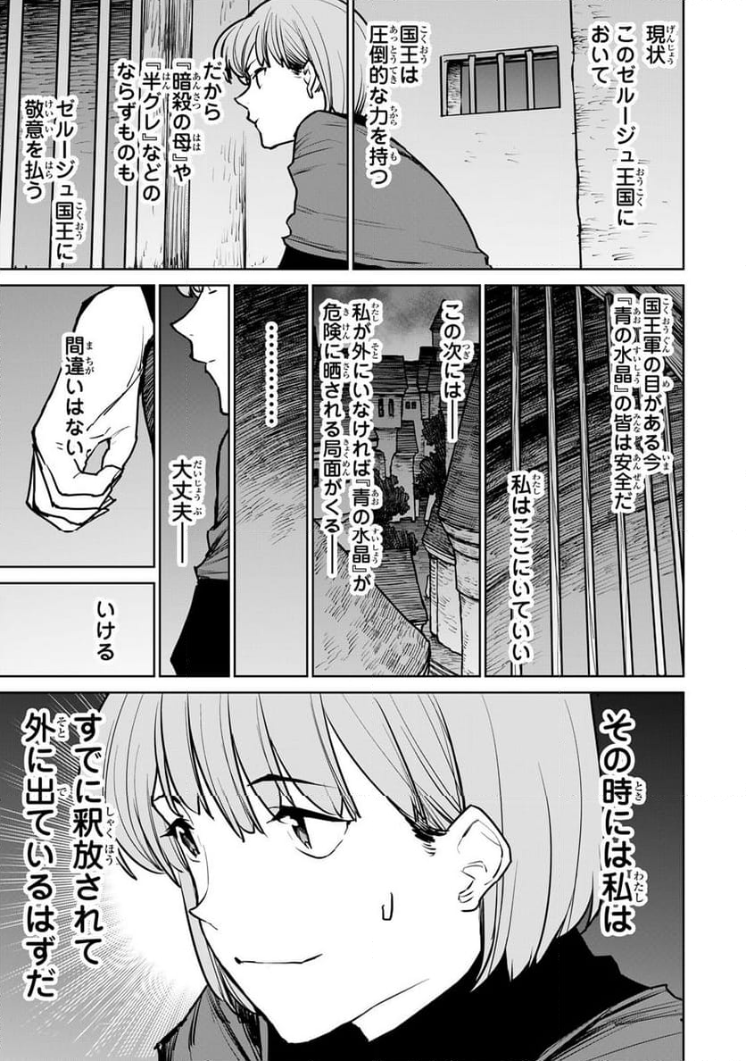 追放されたチート付与魔術師は 気ままなセカンドライフを謳歌する。 - 第27話 - Page 31