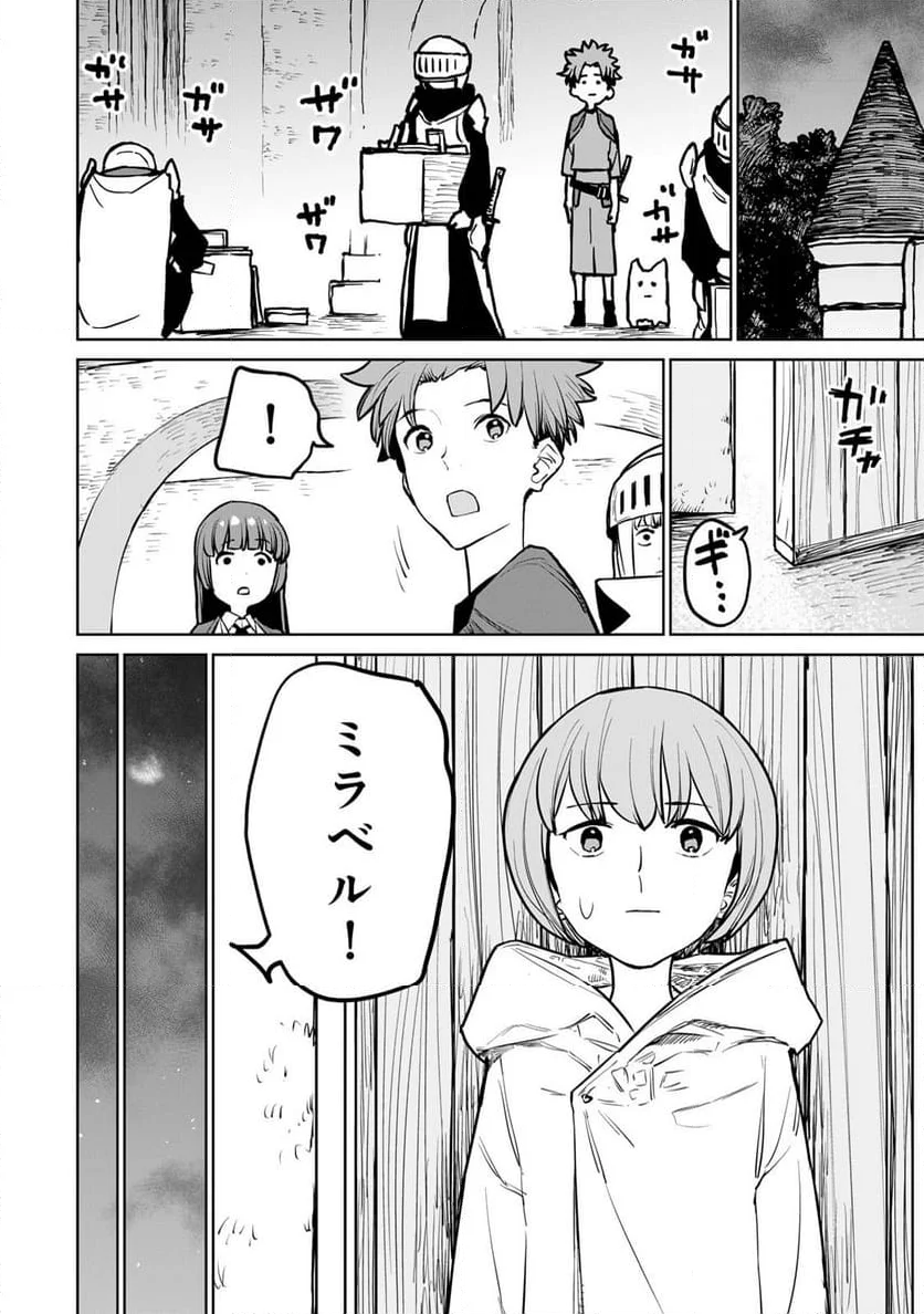 追放されたチート付与魔術師は 気ままなセカンドライフを謳歌する。 - 第27話 - Page 32