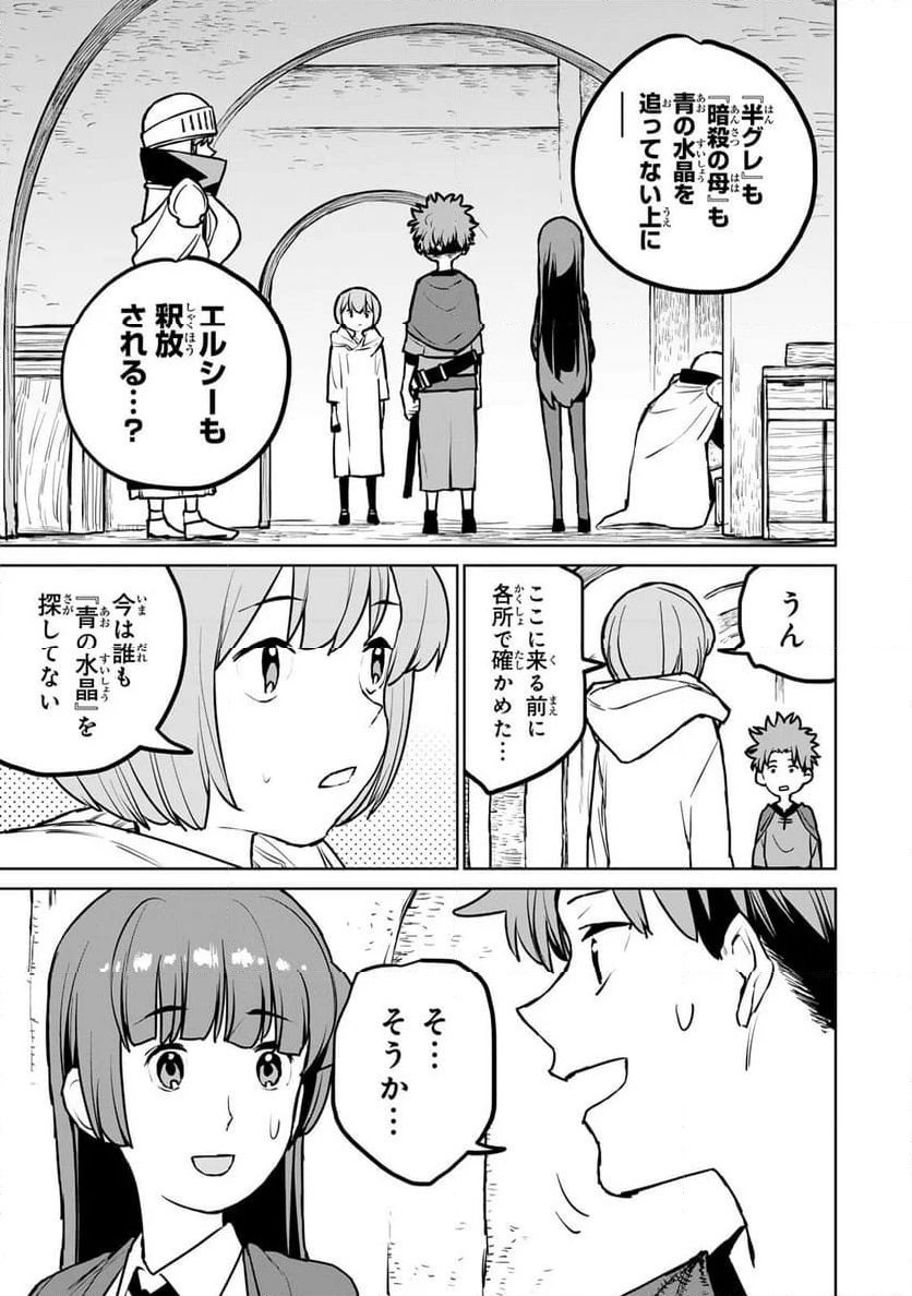 追放されたチート付与魔術師は 気ままなセカンドライフを謳歌する。 - 第27話 - Page 33