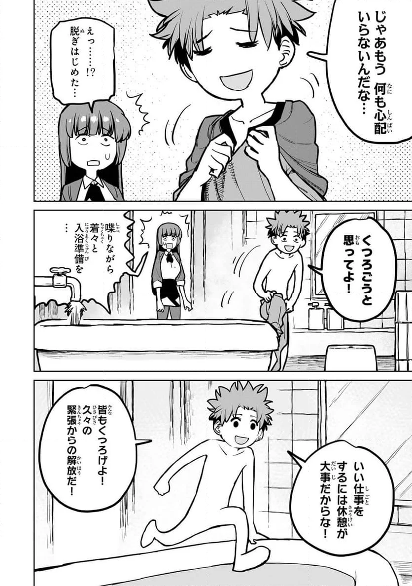 追放されたチート付与魔術師は 気ままなセカンドライフを謳歌する。 - 第27話 - Page 34