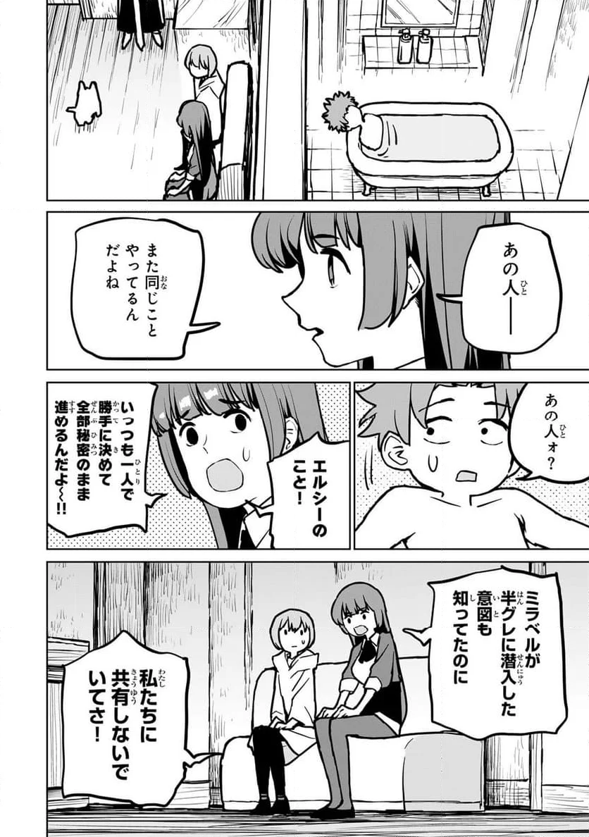 追放されたチート付与魔術師は 気ままなセカンドライフを謳歌する。 - 第27話 - Page 36