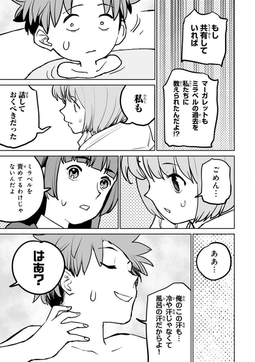 追放されたチート付与魔術師は 気ままなセカンドライフを謳歌する。 - 第27話 - Page 37