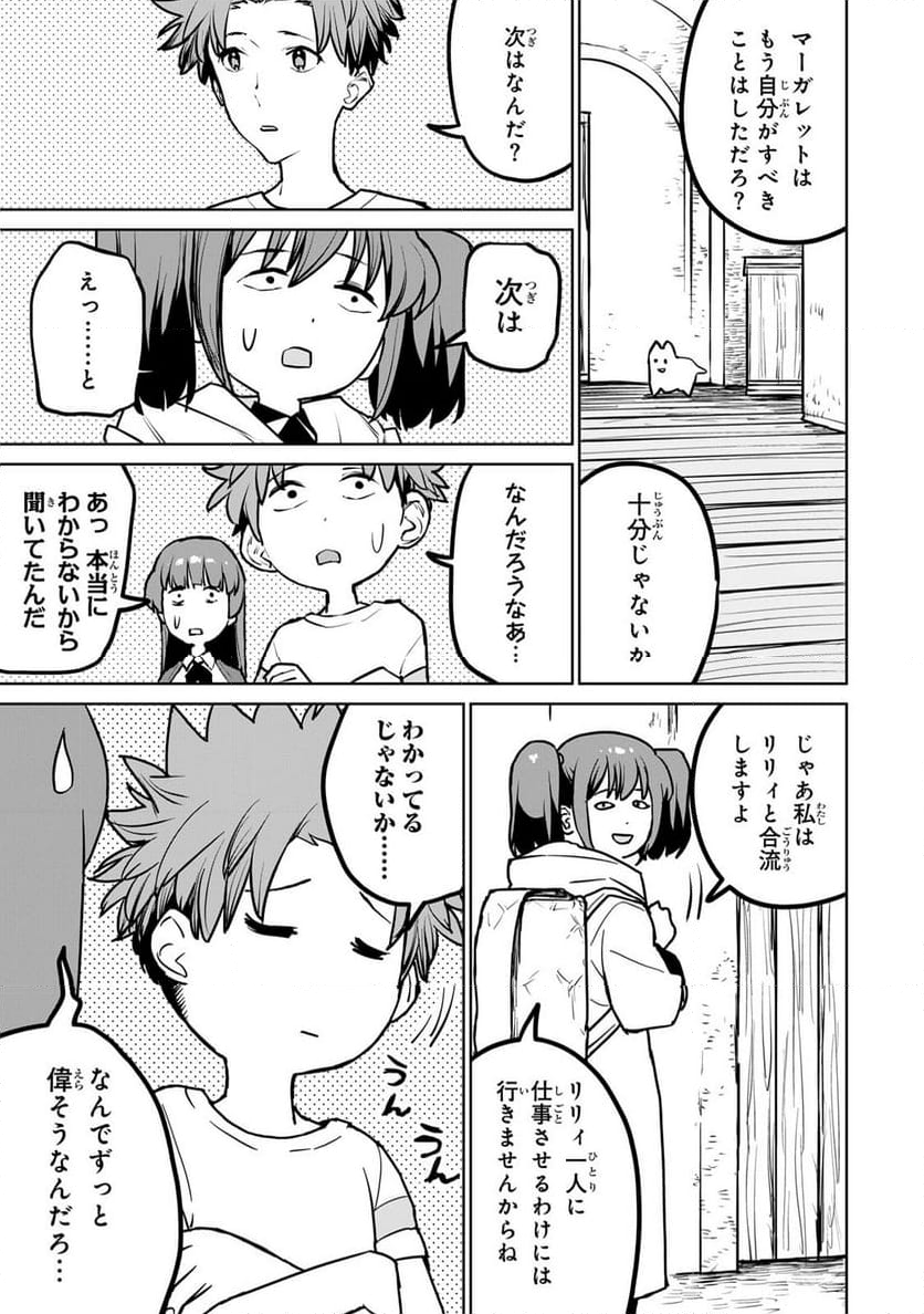 追放されたチート付与魔術師は 気ままなセカンドライフを謳歌する。 - 第27話 - Page 5