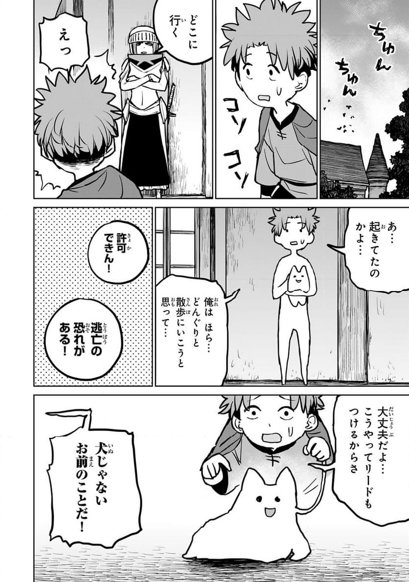 追放されたチート付与魔術師は 気ままなセカンドライフを謳歌する。 - 第27話 - Page 42