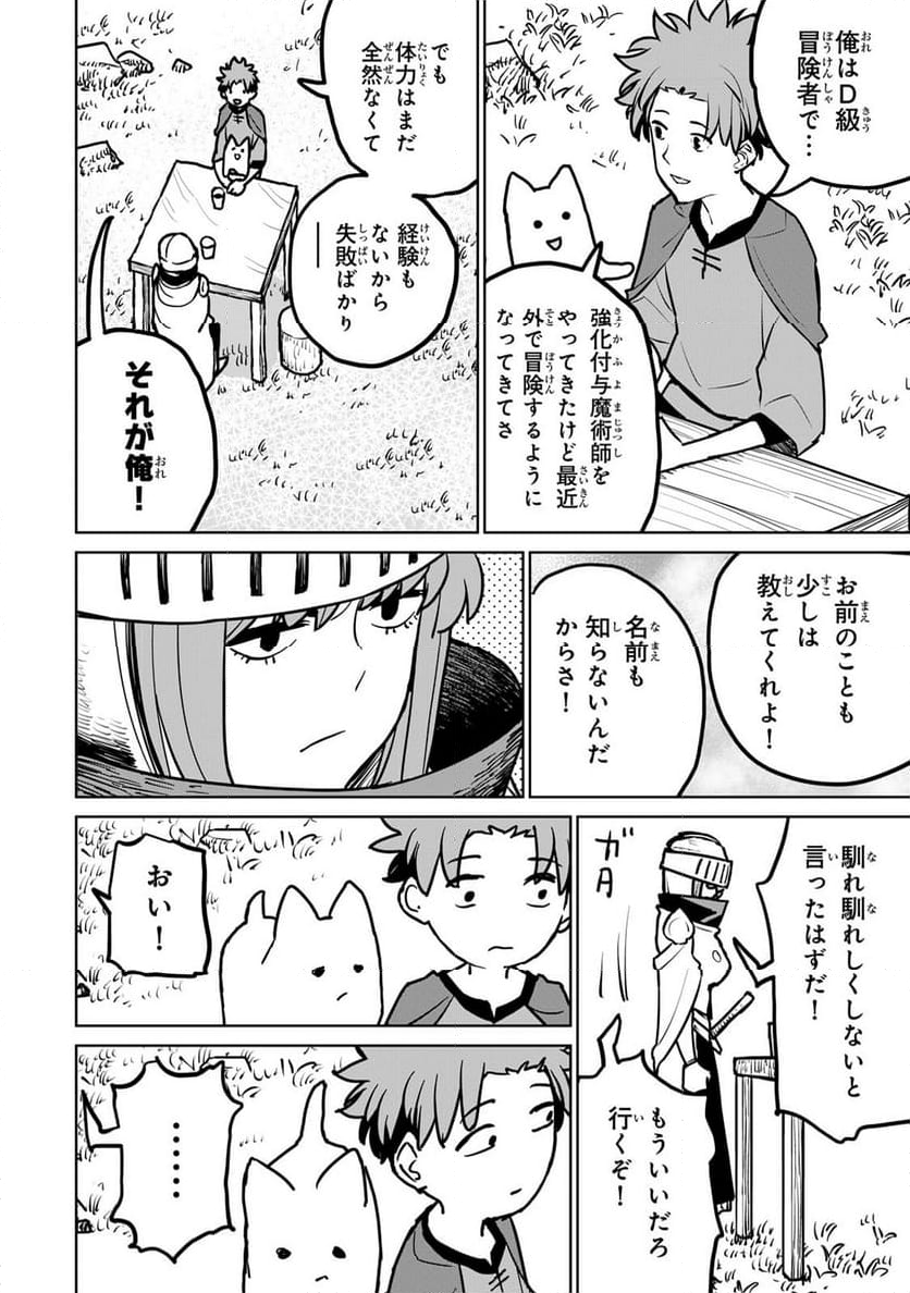 追放されたチート付与魔術師は 気ままなセカンドライフを謳歌する。 - 第27話 - Page 44