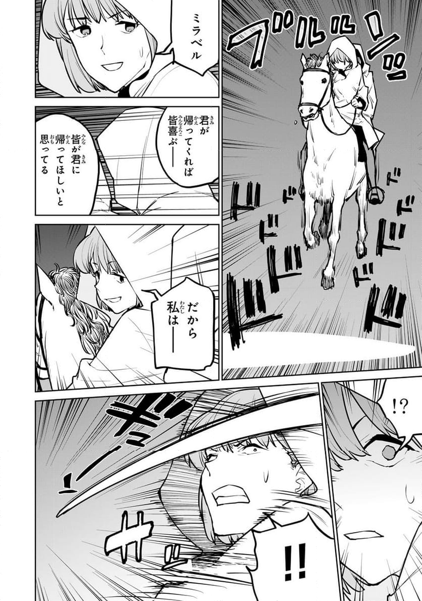 追放されたチート付与魔術師は 気ままなセカンドライフを謳歌する。 - 第27話 - Page 6