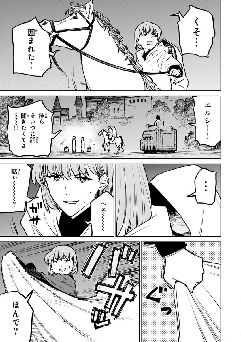 追放されたチート付与魔術師は 気ままなセカンドライフを謳歌する。 - 第27話 - Page 9