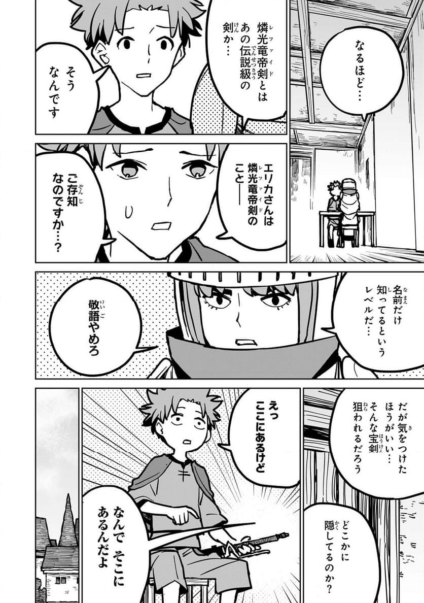 追放されたチート付与魔術師は 気ままなセカンドライフを謳歌する。 - 第29話 - Page 2