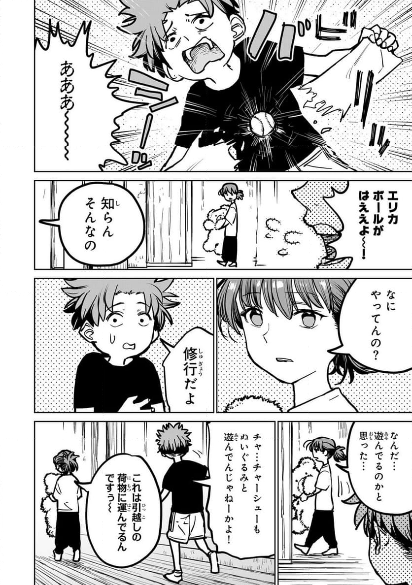 追放されたチート付与魔術師は 気ままなセカンドライフを謳歌する。 - 第29話 - Page 12