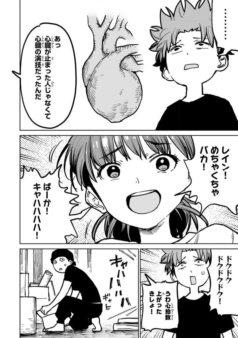 追放されたチート付与魔術師は 気ままなセカンドライフを謳歌する。 - 第29話 - Page 14