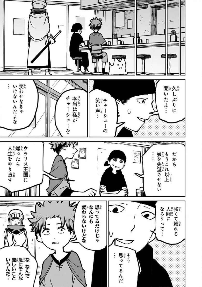 追放されたチート付与魔術師は 気ままなセカンドライフを謳歌する。 - 第29話 - Page 15