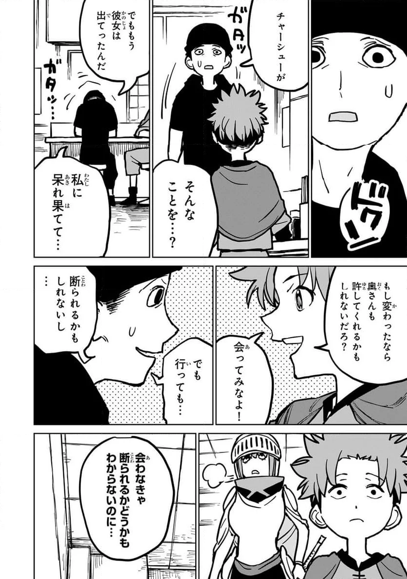 追放されたチート付与魔術師は 気ままなセカンドライフを謳歌する。 - 第29話 - Page 18