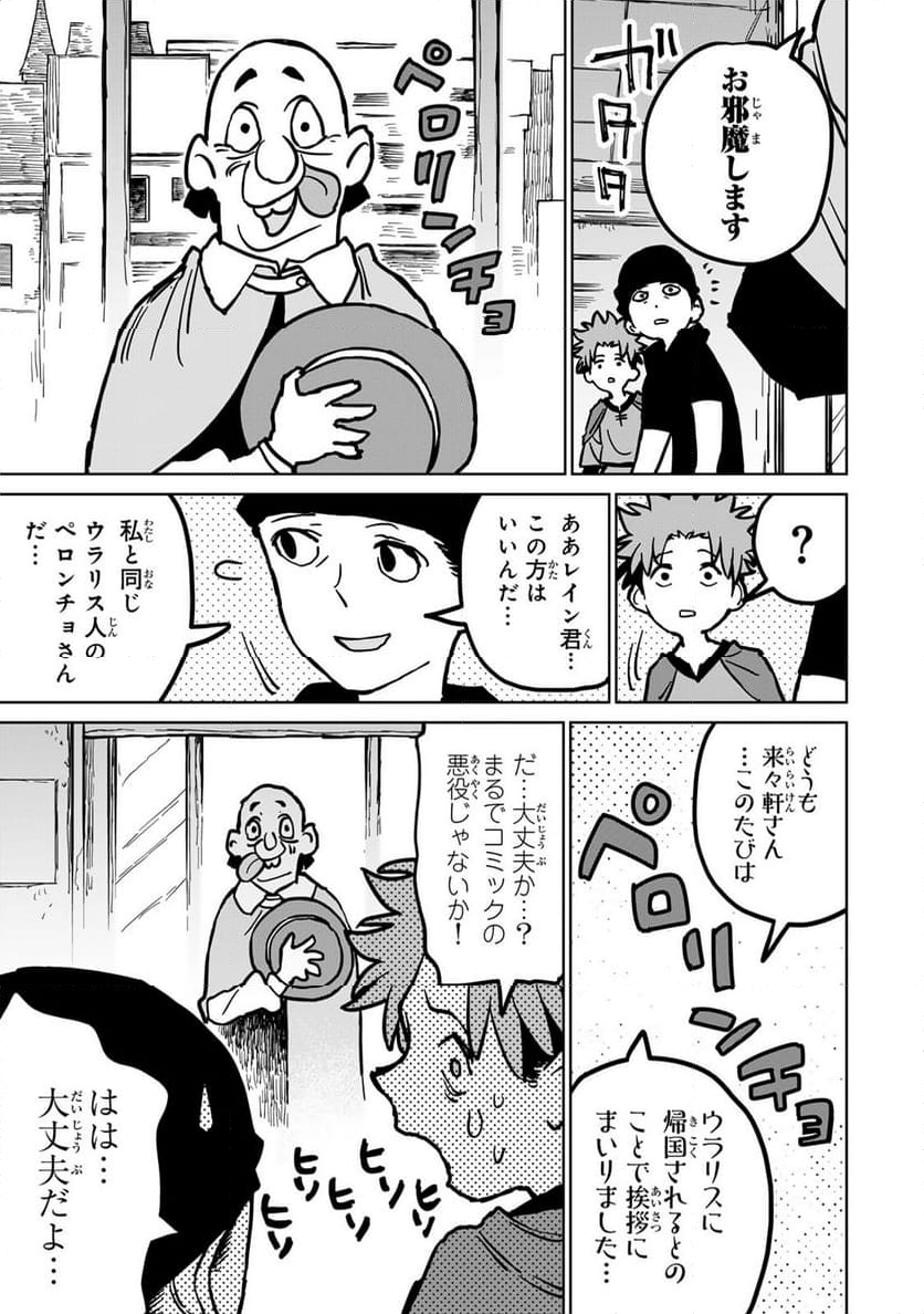 追放されたチート付与魔術師は 気ままなセカンドライフを謳歌する。 - 第29話 - Page 19