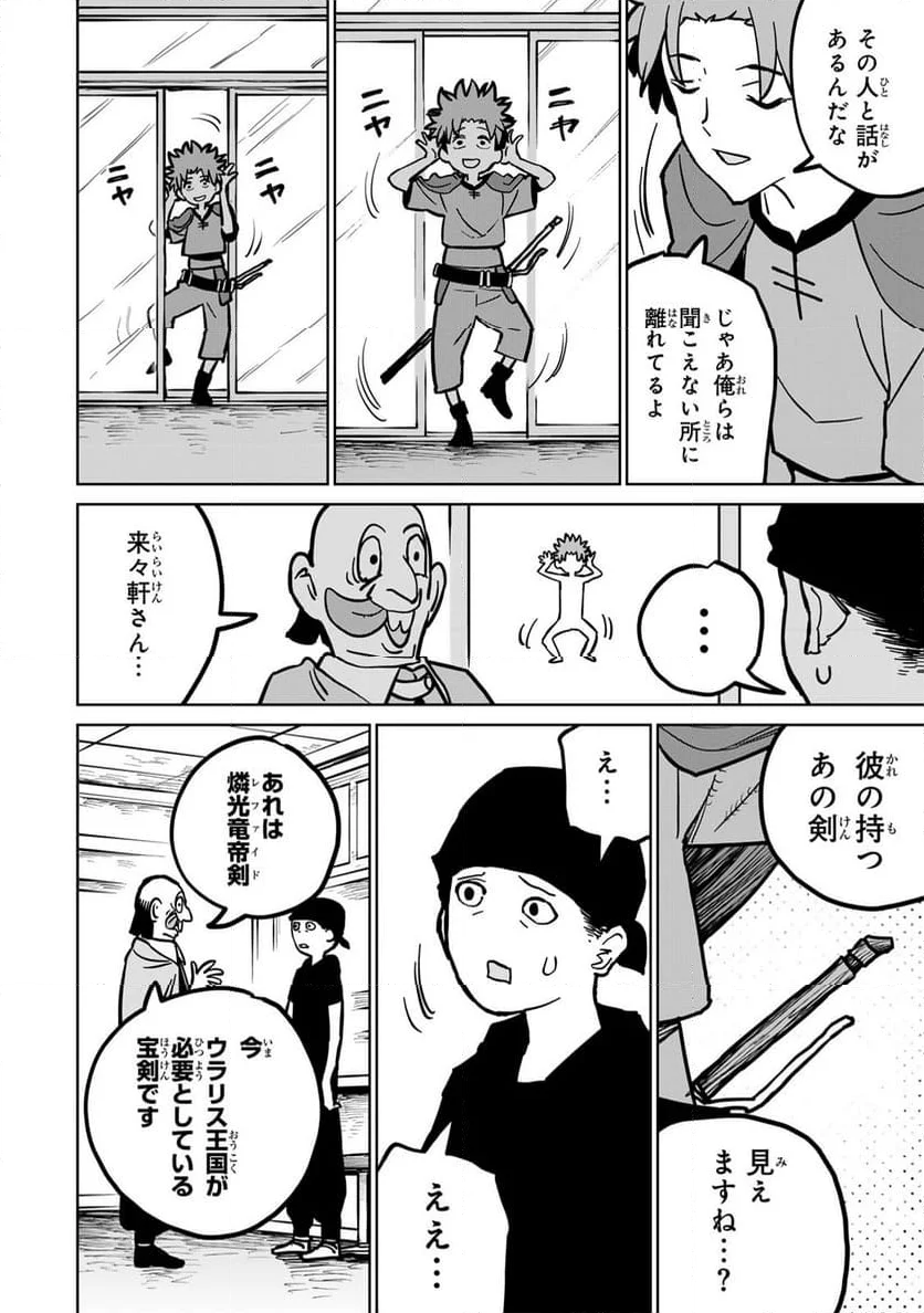 追放されたチート付与魔術師は 気ままなセカンドライフを謳歌する。 - 第29話 - Page 20