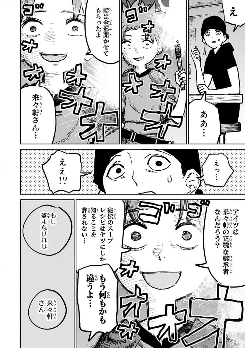 追放されたチート付与魔術師は 気ままなセカンドライフを謳歌する。 - 第29話 - Page 22