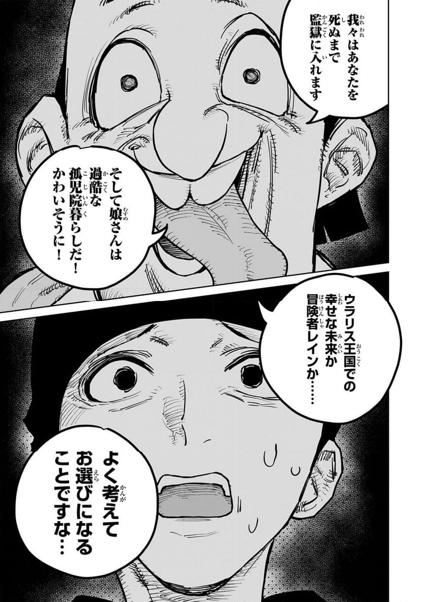 追放されたチート付与魔術師は 気ままなセカンドライフを謳歌する。 - 第29話 - Page 23