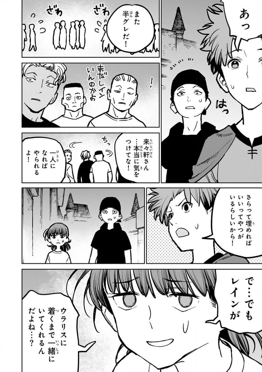 追放されたチート付与魔術師は 気ままなセカンドライフを謳歌する。 - 第29話 - Page 24