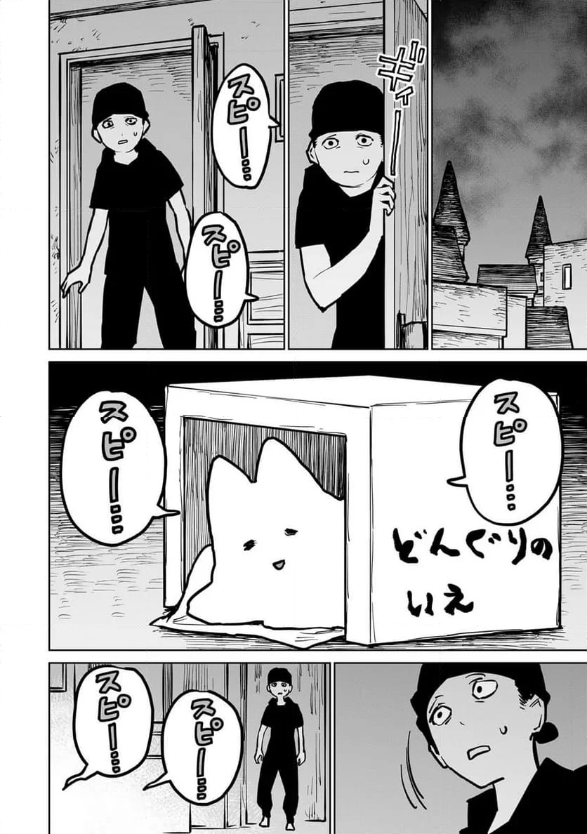 追放されたチート付与魔術師は 気ままなセカンドライフを謳歌する。 - 第29話 - Page 26