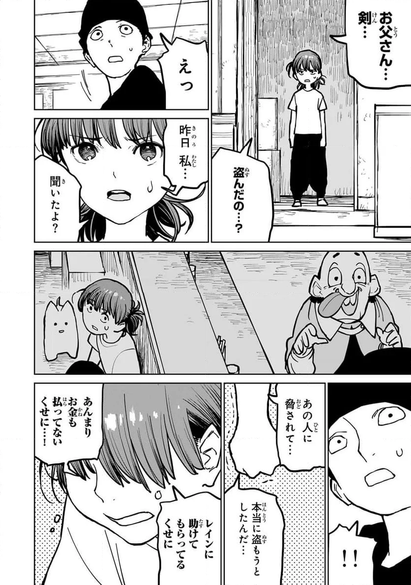 追放されたチート付与魔術師は 気ままなセカンドライフを謳歌する。 - 第29話 - Page 30