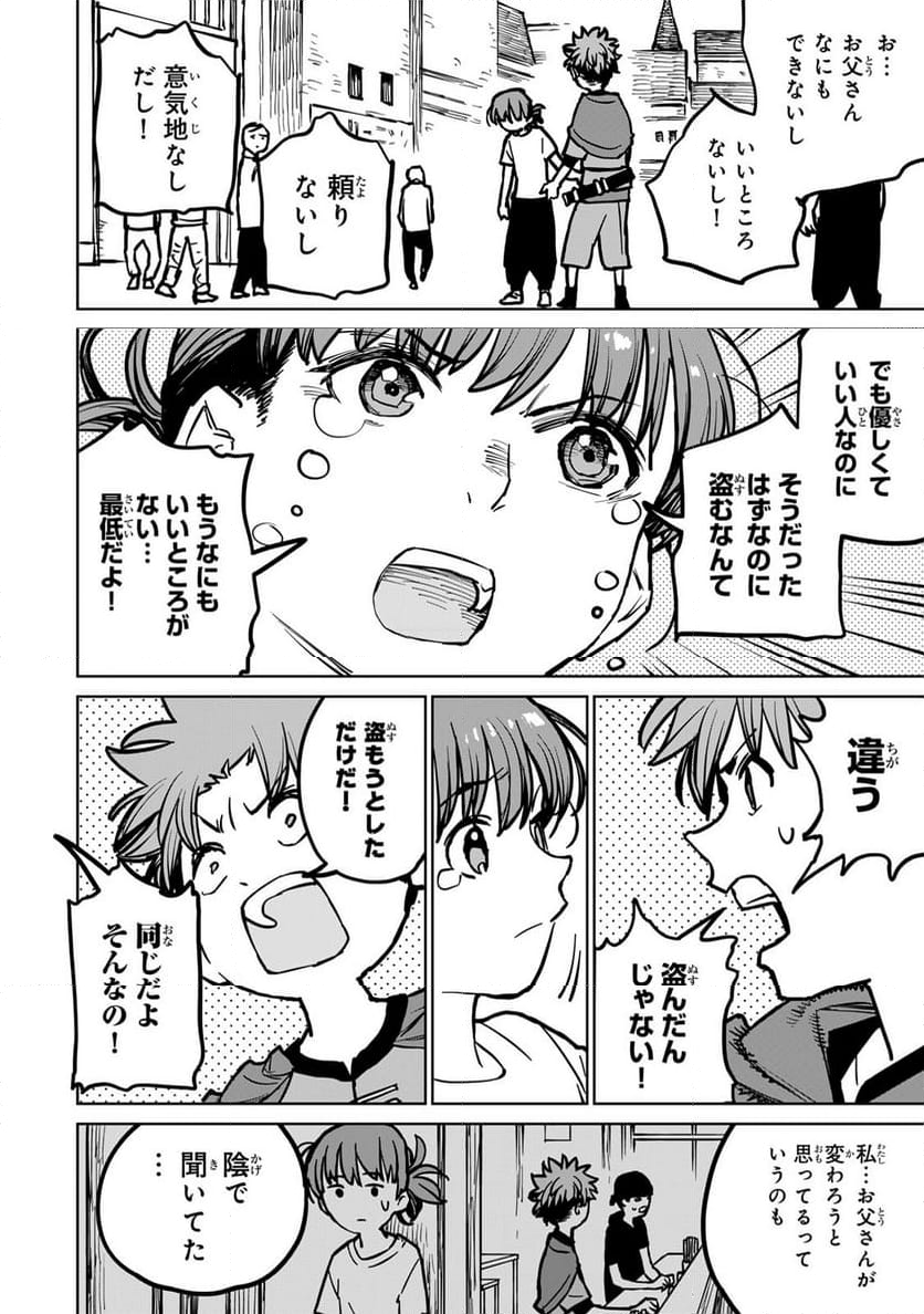 追放されたチート付与魔術師は 気ままなセカンドライフを謳歌する。 - 第29話 - Page 32