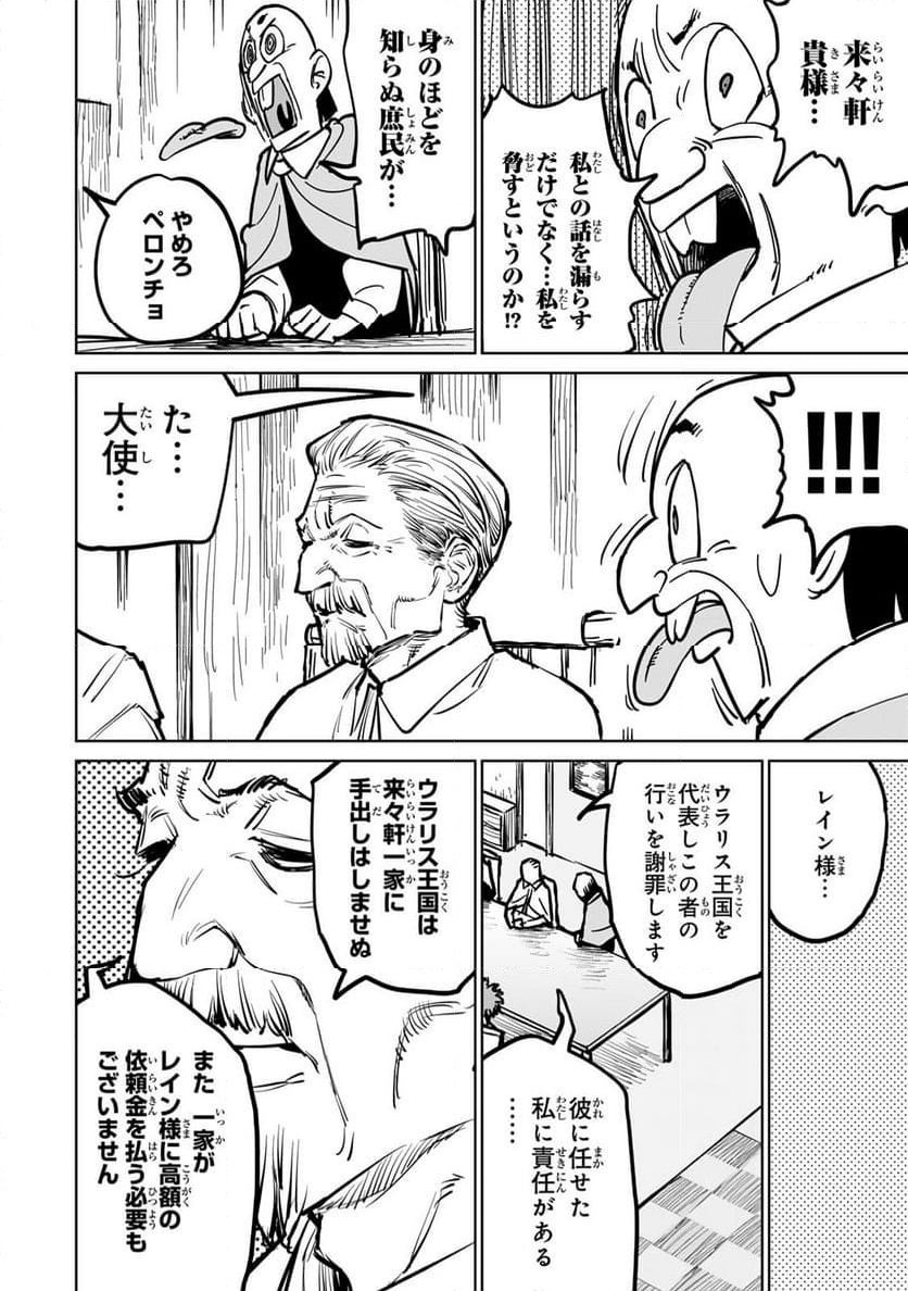 追放されたチート付与魔術師は 気ままなセカンドライフを謳歌する。 - 第29話 - Page 36