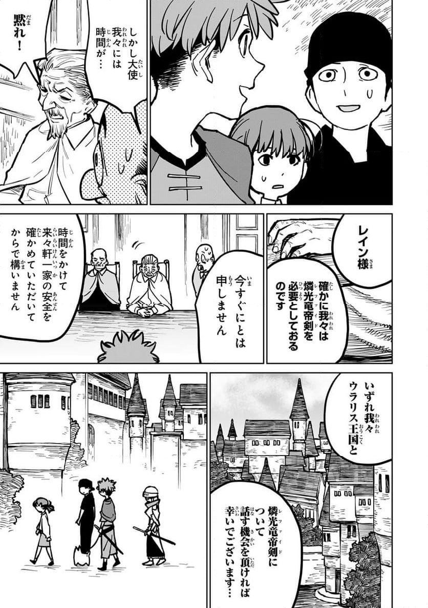 追放されたチート付与魔術師は 気ままなセカンドライフを謳歌する。 - 第29話 - Page 37