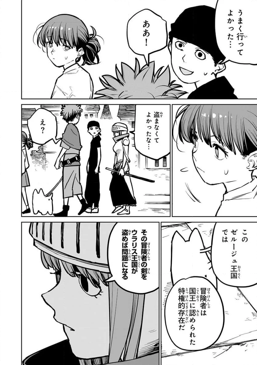 追放されたチート付与魔術師は 気ままなセカンドライフを謳歌する。 - 第29話 - Page 38