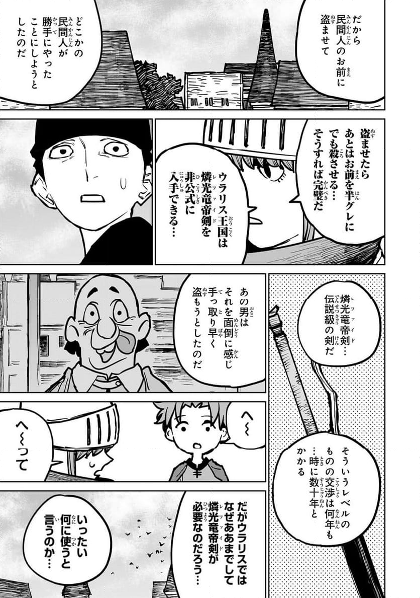 追放されたチート付与魔術師は 気ままなセカンドライフを謳歌する。 - 第29話 - Page 39