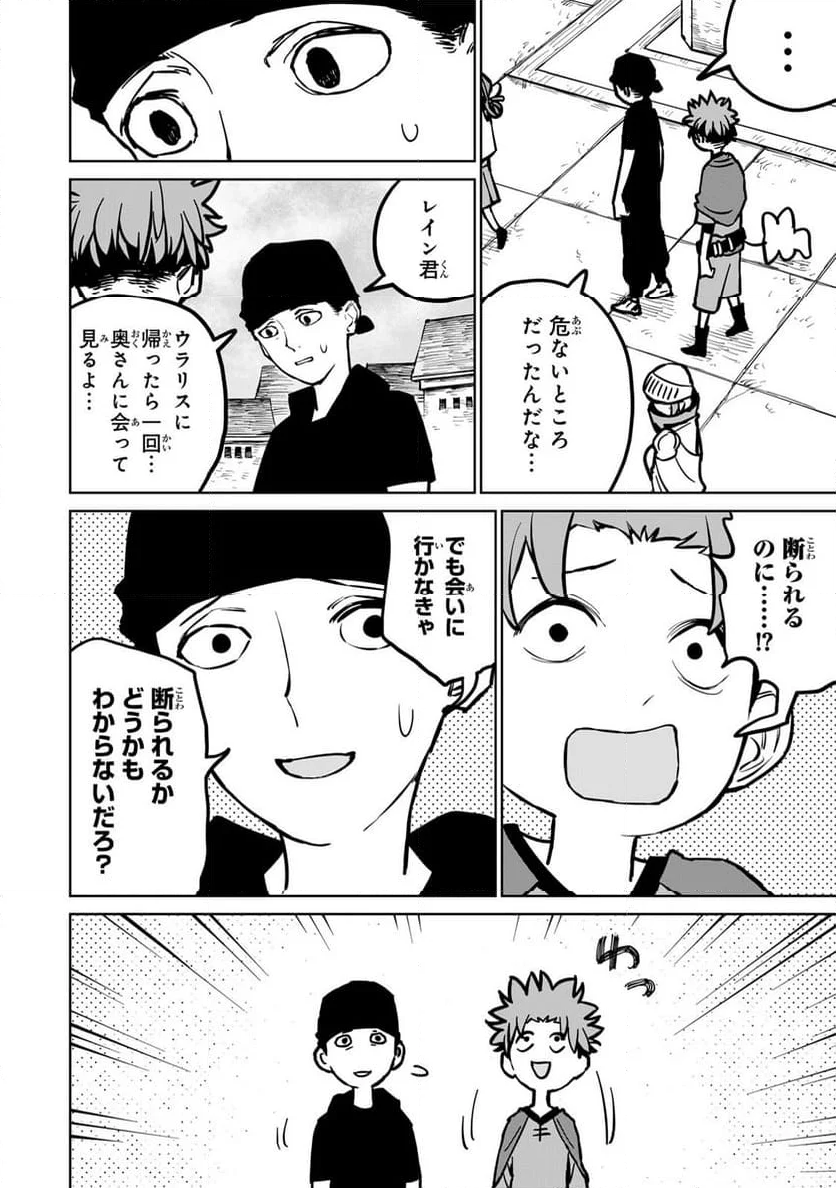 追放されたチート付与魔術師は 気ままなセカンドライフを謳歌する。 - 第29話 - Page 40