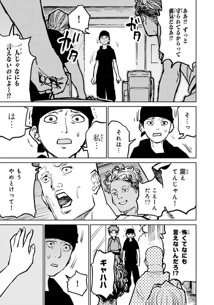 追放されたチート付与魔術師は 気ままなセカンドライフを謳歌する。 - 第29話 - Page 43