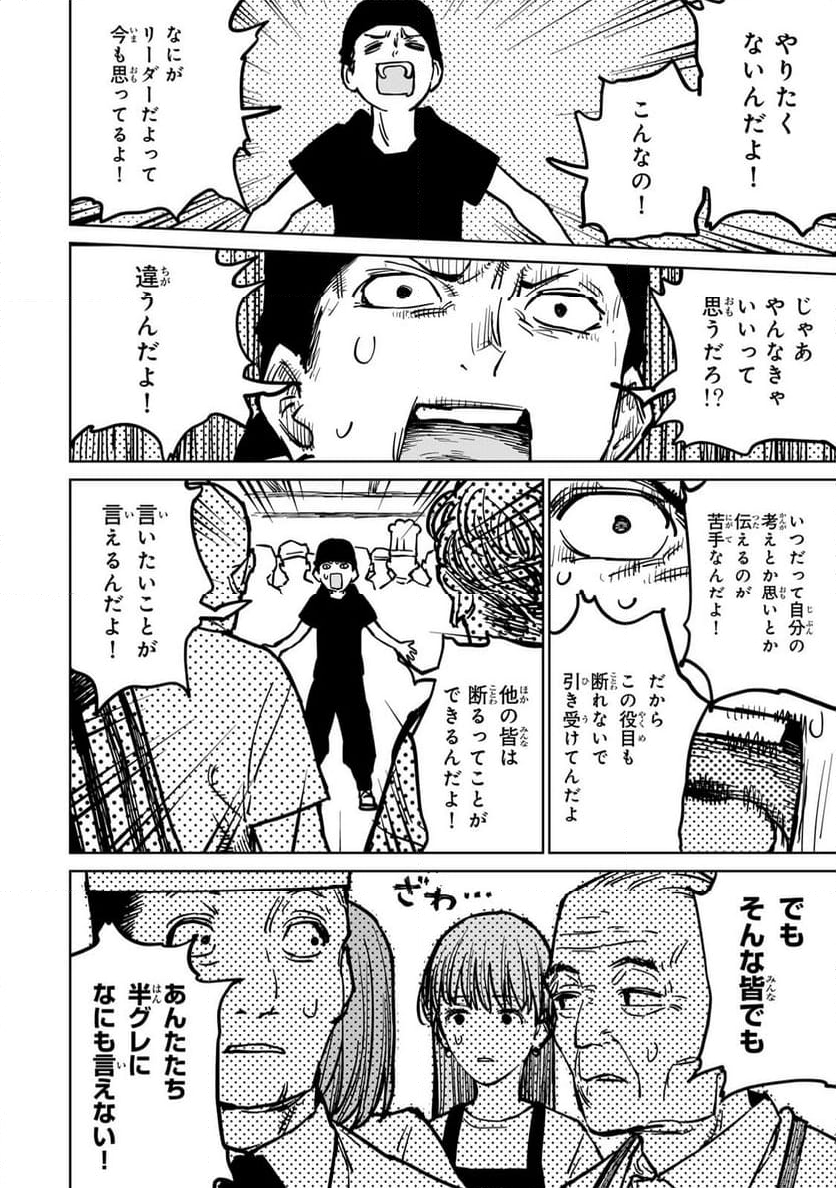 追放されたチート付与魔術師は 気ままなセカンドライフを謳歌する。 - 第29話 - Page 46