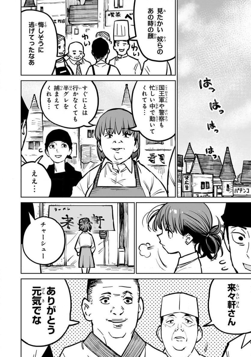 追放されたチート付与魔術師は 気ままなセカンドライフを謳歌する。 - 第29話 - Page 50