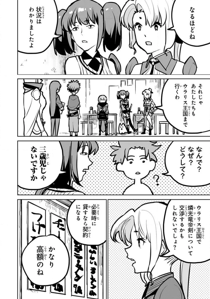 追放されたチート付与魔術師は 気ままなセカンドライフを謳歌する。 - 第29話 - Page 54