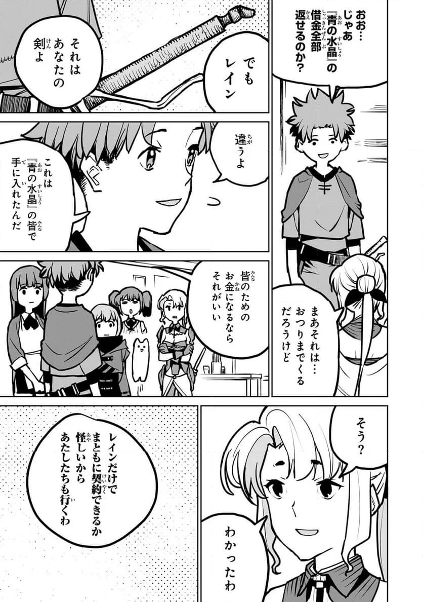 追放されたチート付与魔術師は 気ままなセカンドライフを謳歌する。 - 第29話 - Page 55