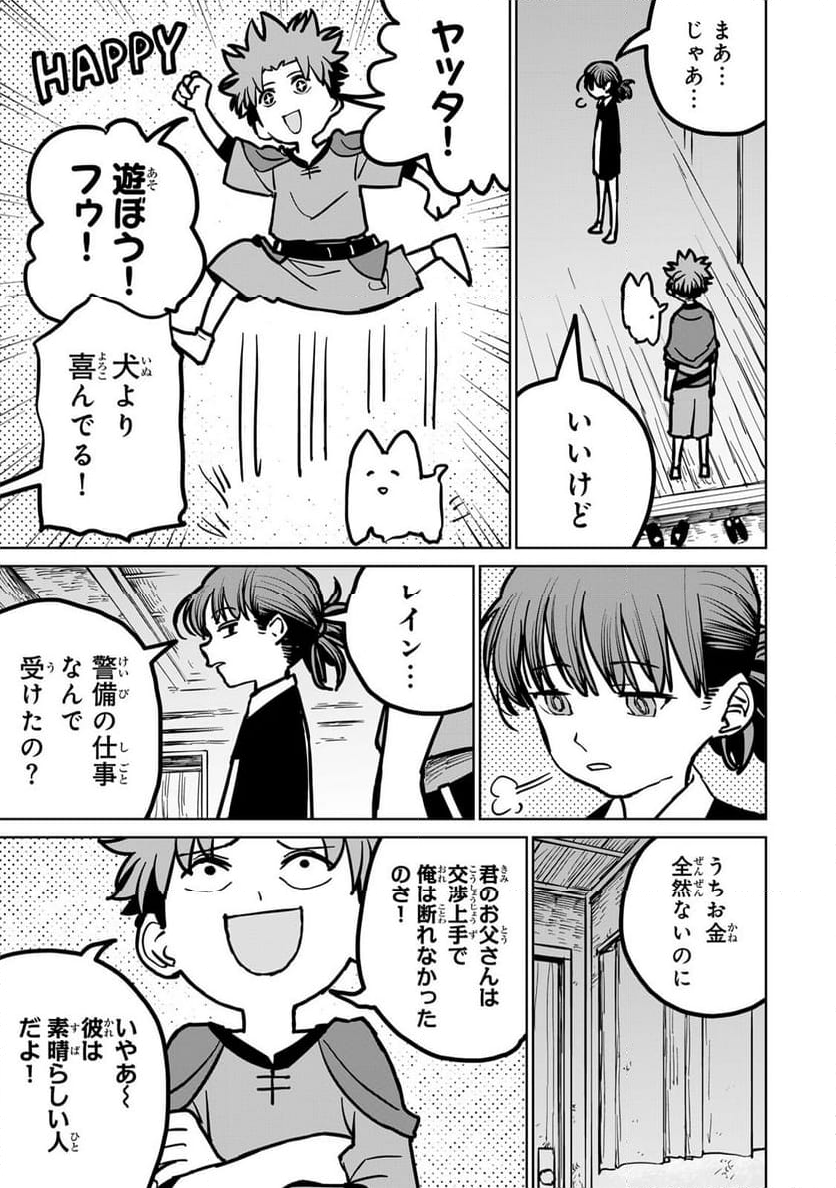 追放されたチート付与魔術師は 気ままなセカンドライフを謳歌する。 - 第29話 - Page 9