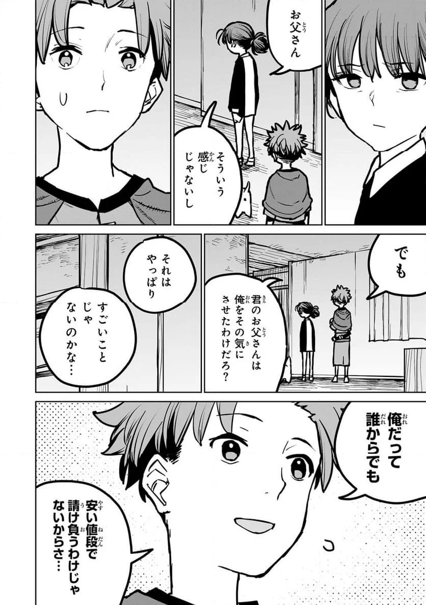 追放されたチート付与魔術師は 気ままなセカンドライフを謳歌する。 - 第29話 - Page 10