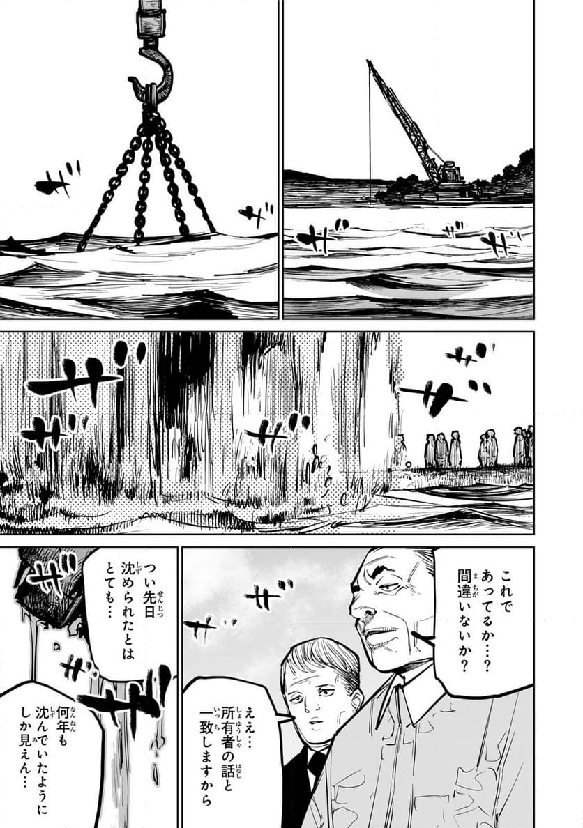 追放されたチート付与魔術師は 気ままなセカンドライフを謳歌する。 - 第33話 - Page 2