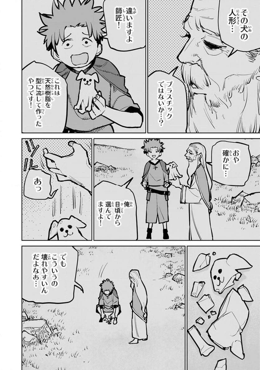 追放されたチート付与魔術師は 気ままなセカンドライフを謳歌する。 - 第33話 - Page 15