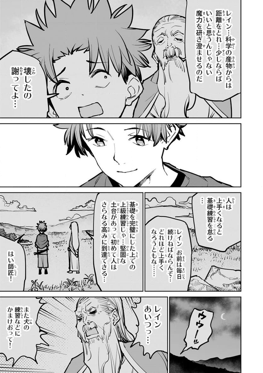 追放されたチート付与魔術師は 気ままなセカンドライフを謳歌する。 - 第33話 - Page 16