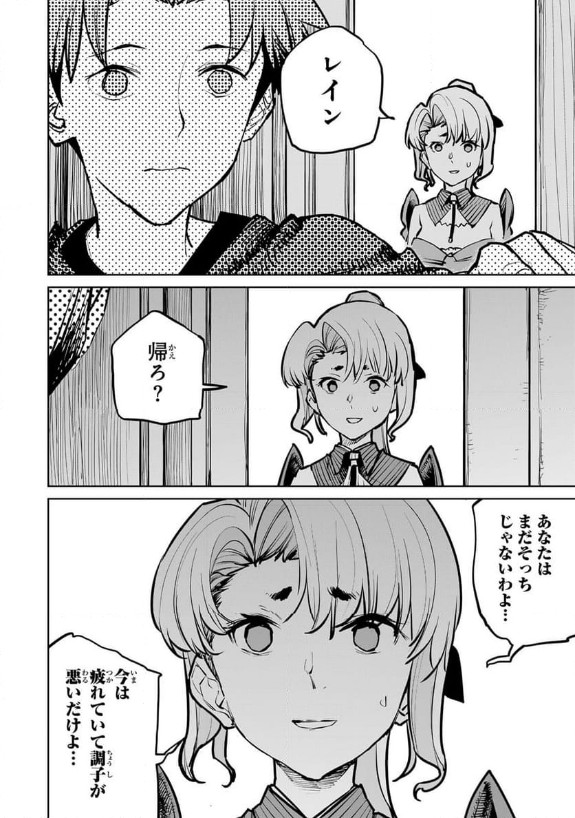 追放されたチート付与魔術師は 気ままなセカンドライフを謳歌する。 - 第33話 - Page 21