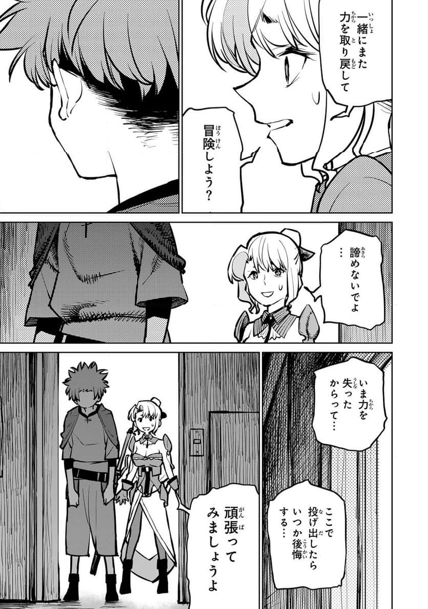 追放されたチート付与魔術師は 気ままなセカンドライフを謳歌する。 - 第33話 - Page 22