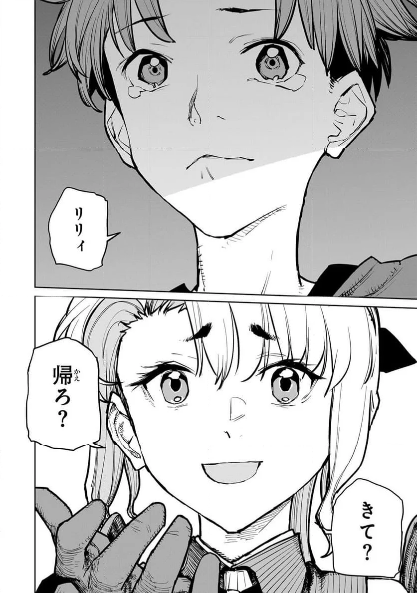 追放されたチート付与魔術師は 気ままなセカンドライフを謳歌する。 - 第33話 - Page 23