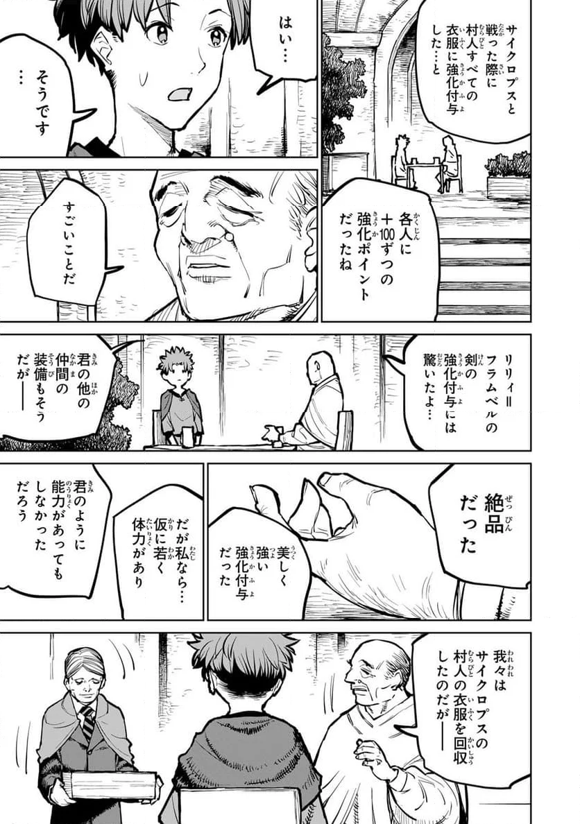 追放されたチート付与魔術師は 気ままなセカンドライフを謳歌する。 - 第33話 - Page 4